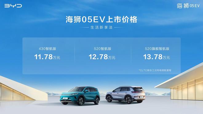 河E5零跑B10海狮05 EV能不能卖爆？不朽情缘平台登录网页1178万起！直击银(图5)