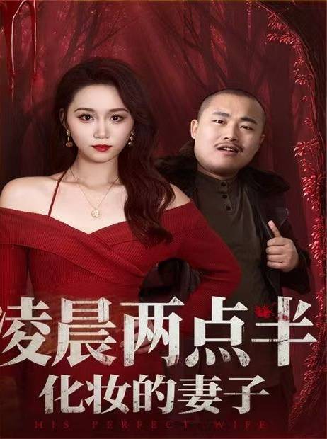 妆的妻子 看全集免费指南不朽情缘mg凌晨